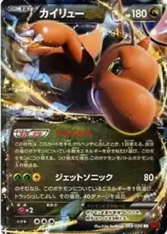 カイリューEX RR: 1ED PSA10