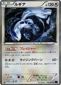 ルギア R: 1ED PSA10