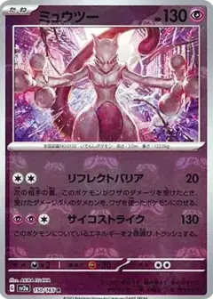 ミュウツー R: マスターボールミラー PSA10