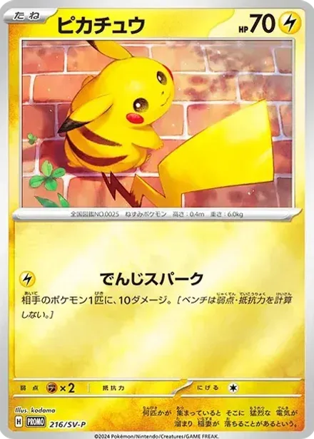 ピカチュウ P