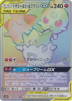 トゲピー&ピィ&ププリンGX HR PSA10