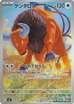 ケンタロス AR PSA10