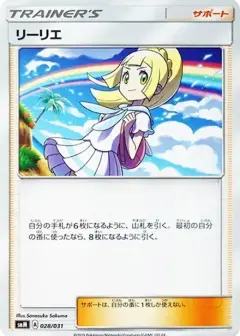 リーリエ PSA10