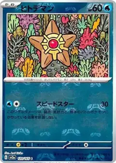 ヒトデマン C: マスターボールミラー PSA10