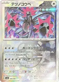 テツノコウベ: マスターボールミラー PSA10