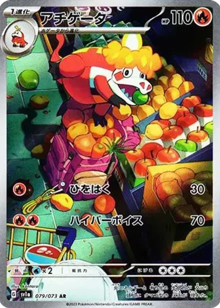 アチゲータ AR