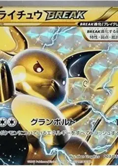 ライチュウBREAK PSA10