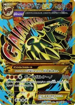 ゲンシグラードンEX UR PSA10