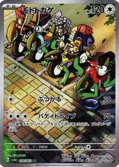 モトトカゲ AR PSA10