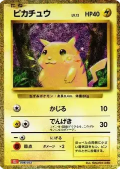 ピカチュウ (ポケモンカードゲーム Classic) PSA10