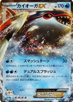 カイオーガEX R: 1ED PSA10