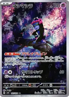 マシマシラ AR PSA10