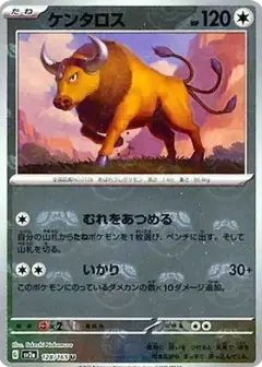 ケンタロス U: マスターボールミラー PSA10