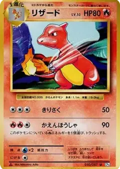 リザード U: 1ED PSA10
