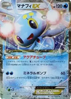 マナフィEX PSA10