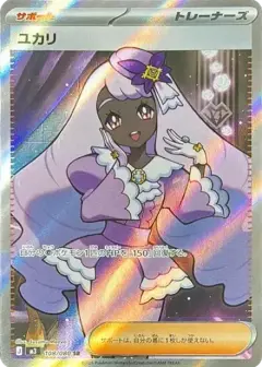 ユカリ SR PSA10