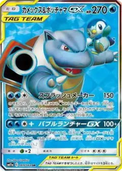 カメックス&ポッチャマGX SR PSA10