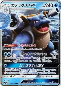 カメックスGX RR PSA10
