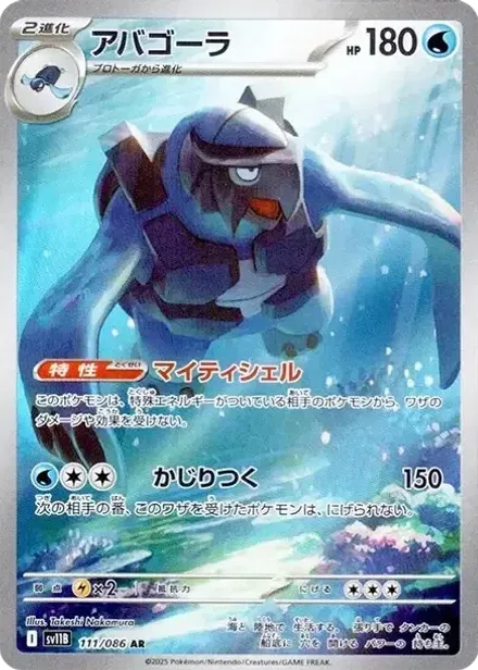 アバゴーラ AR