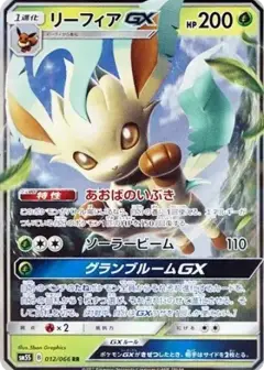 リーフィアGX RR PSA10