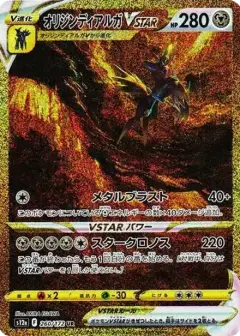 オリジンディアルガVSTAR UR PSA10