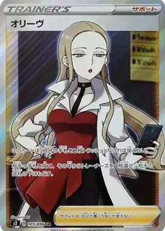 オリーヴ SR PSA10