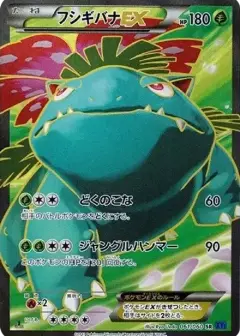 フシギバナEX SR: 1ED PSA10