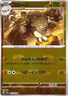 ゴローン U: マスターボールミラー PSA10