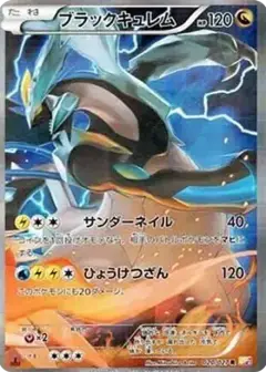 ブラックキュレム R: 1ED PSA10