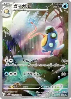 ガマガル AR PSA10