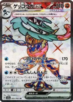 ゲッコウガex SR PSA10