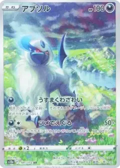 アブソル AR PSA10