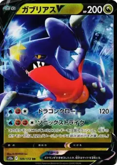 ガブリアスV RR PSA10