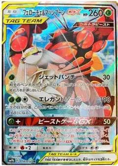 フェローチェ&マッシブーンGX SR: SA PSA10