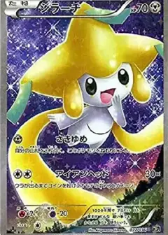 ジラーチ: 1ED PSA10