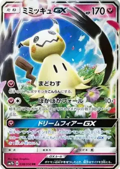 ミミッキュGX RR PSA10