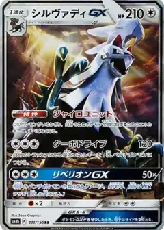 シルヴァディGX RR PSA10