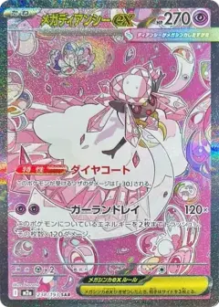 メガディアンシーex SAR PSA10