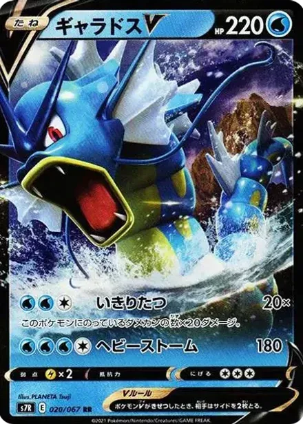 ギャラドスV RR