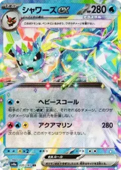 シャワーズex RR PSA10