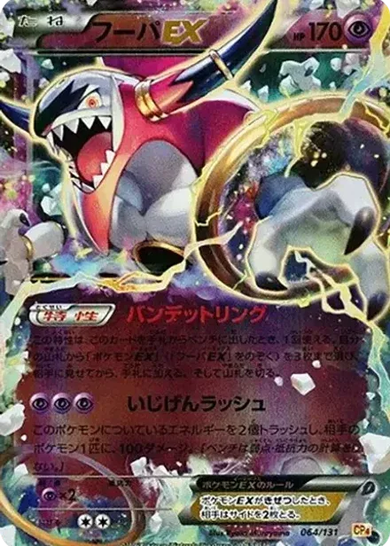 フーパEX