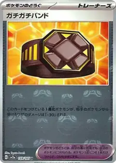 ガチガチバンド U: マスターボールミラー PSA10