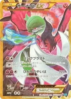 サーナイトEX UR: 1ED PSA10