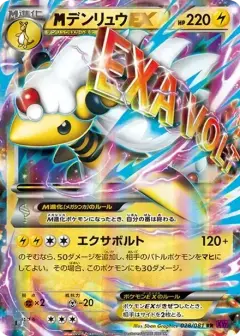 MデンリュウEX RR: 1ED PSA10