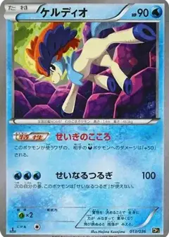 ケルディオ: 1ED PSA10