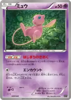 ミュウ PSA10