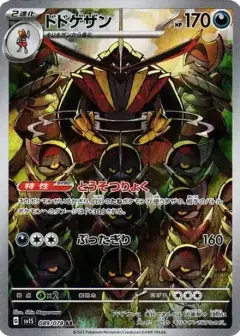 ドドゲザン AR PSA10