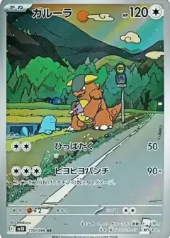 ガルーラ AR PSA10