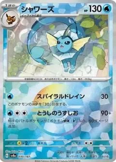 シャワーズ: モンスターボールミラー PSA10