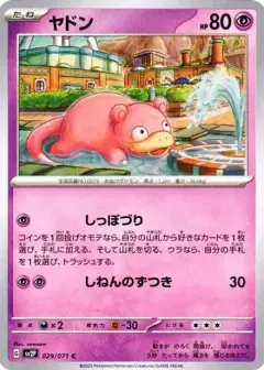 ヤドン C PSA10
